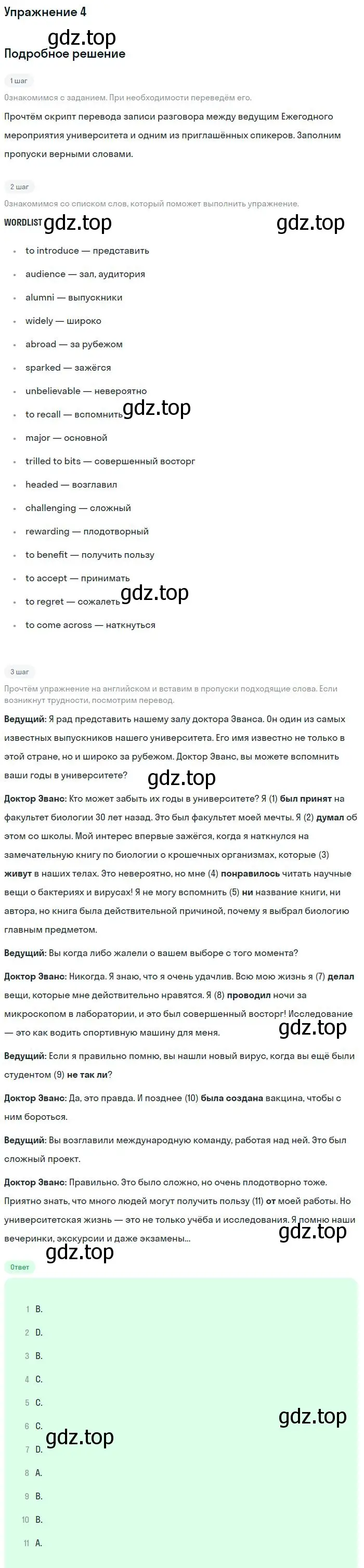 Решение номер 4 (страница 38) гдз по английскому языку 11 класс Биболетова, Бабушис, рабочая тетрадь