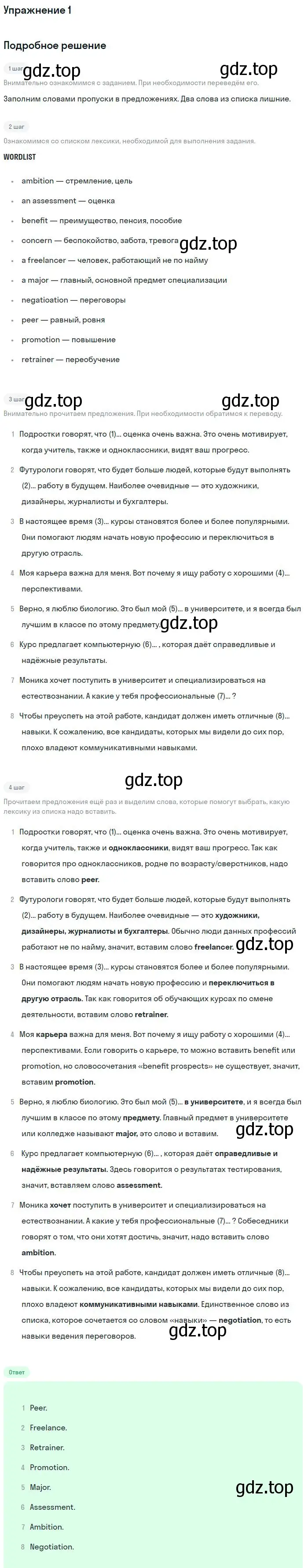 Решение номер 1 (страница 48) гдз по английскому языку 11 класс Биболетова, Бабушис, рабочая тетрадь