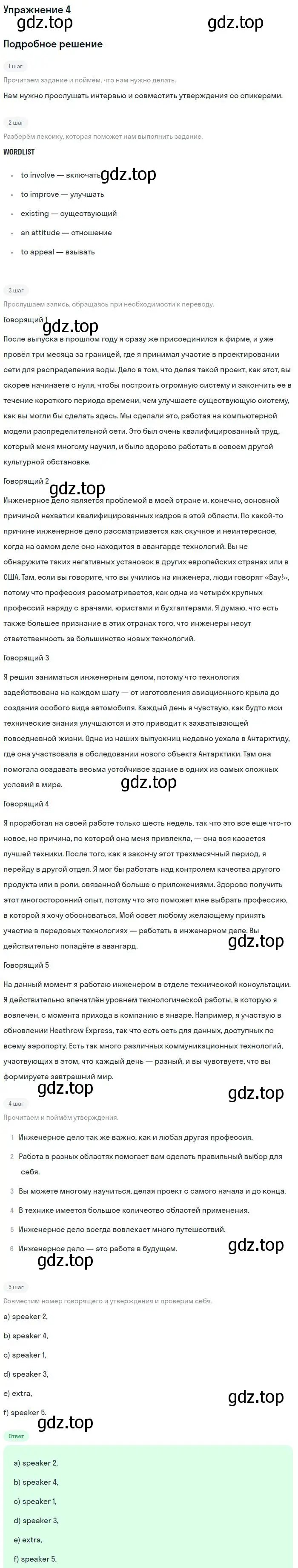 Решение номер 4 (страница 55) гдз по английскому языку 11 класс Биболетова, Бабушис, рабочая тетрадь