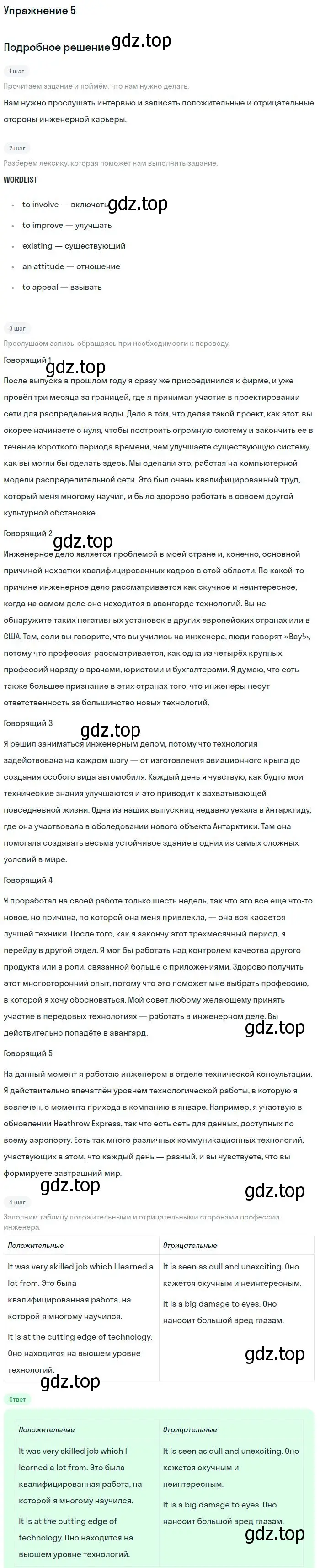 Решение номер 5 (страница 56) гдз по английскому языку 11 класс Биболетова, Бабушис, рабочая тетрадь