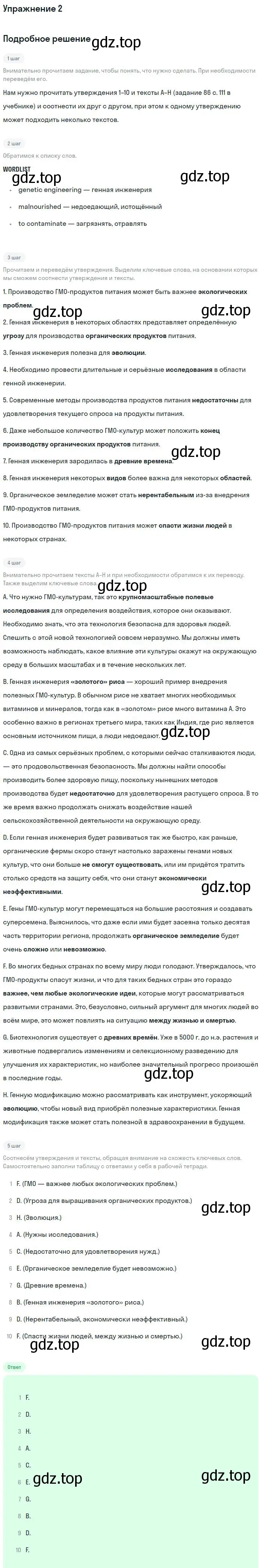 Решение номер 2 (страница 65) гдз по английскому языку 11 класс Биболетова, Бабушис, рабочая тетрадь