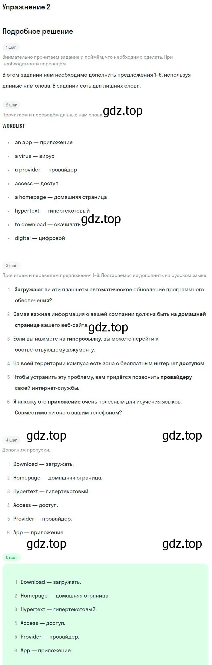 Решение номер 2 (страница 72) гдз по английскому языку 11 класс Биболетова, Бабушис, рабочая тетрадь