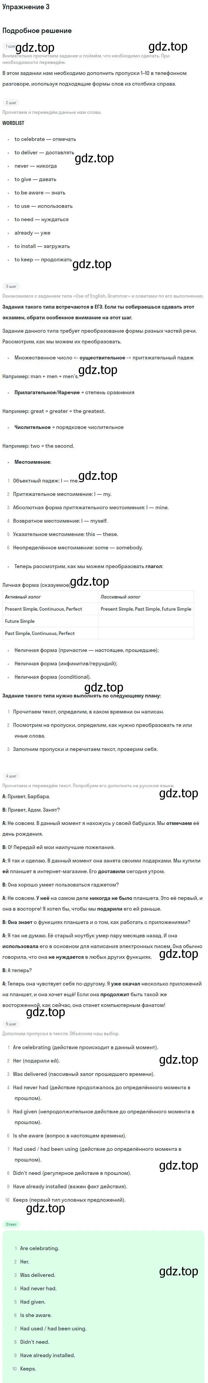 Решение номер 3 (страница 72) гдз по английскому языку 11 класс Биболетова, Бабушис, рабочая тетрадь