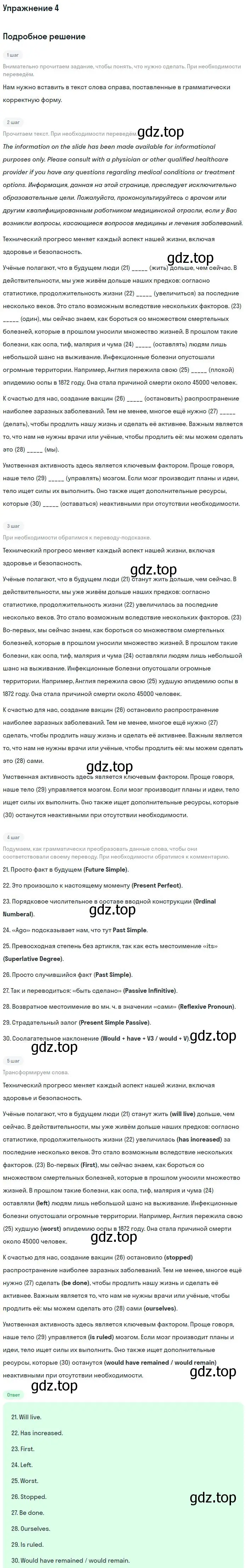 Решение номер 4 (страница 77) гдз по английскому языку 11 класс Биболетова, Бабушис, рабочая тетрадь