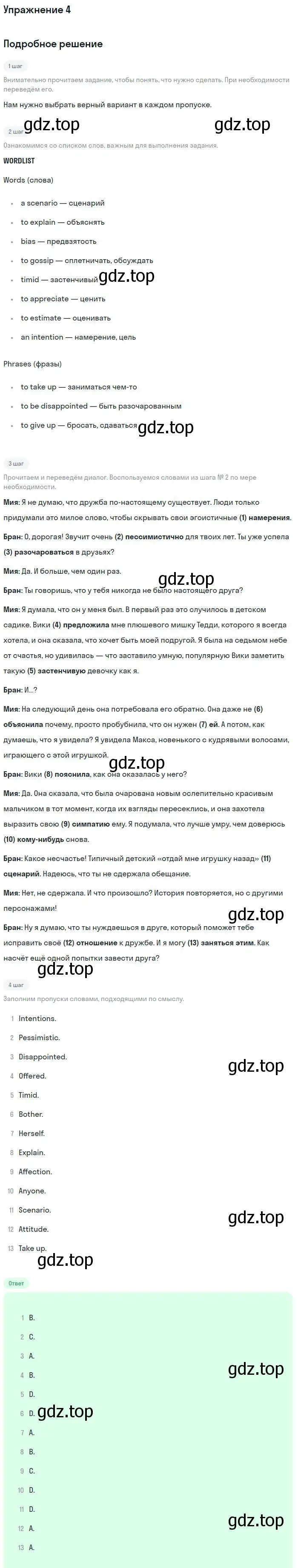 Решение номер 4 (страница 87) гдз по английскому языку 11 класс Биболетова, Бабушис, рабочая тетрадь