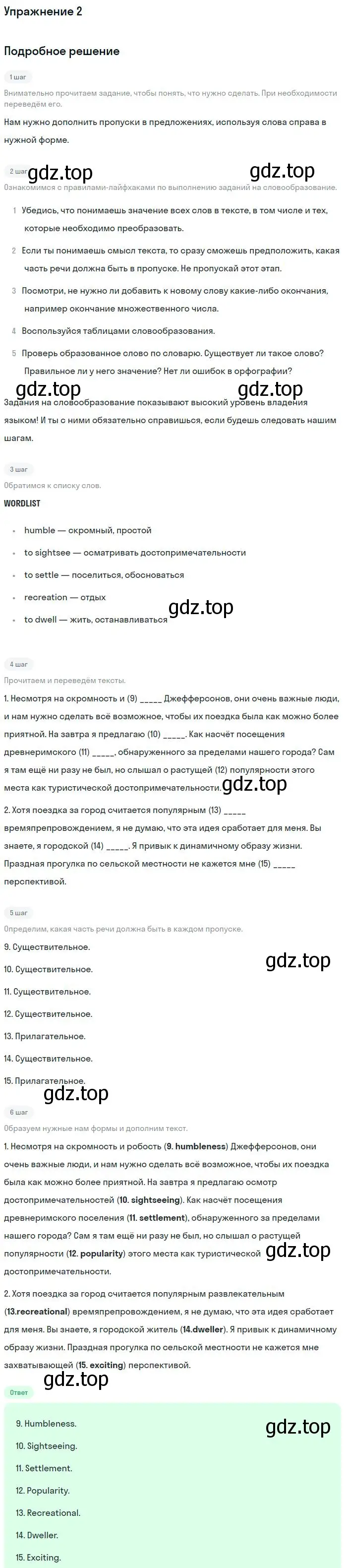 Решение номер 2 (страница 93) гдз по английскому языку 11 класс Биболетова, Бабушис, рабочая тетрадь