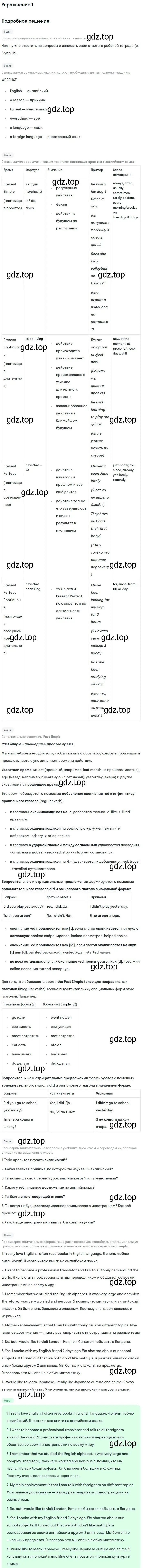 Решение номер 1 (страница 8) гдз по английскому языку 11 класс Биболетова, Бабушис, учебник