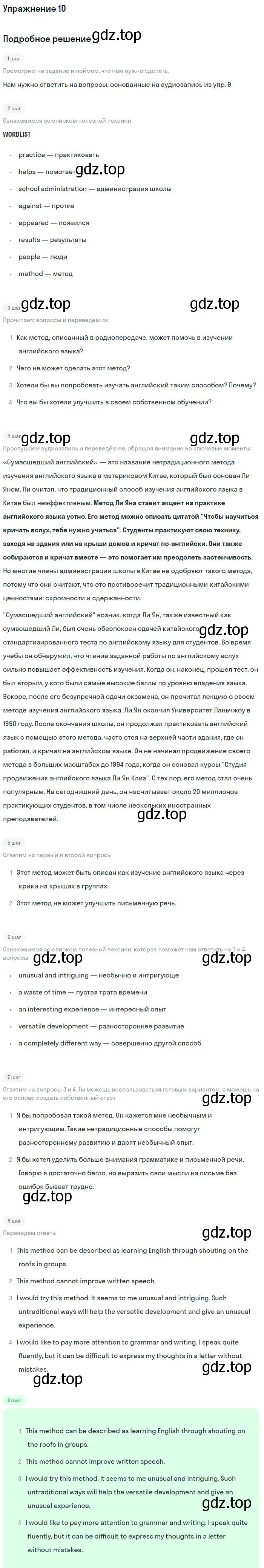 Решение номер 10 (страница 10) гдз по английскому языку 11 класс Биболетова, Бабушис, учебник