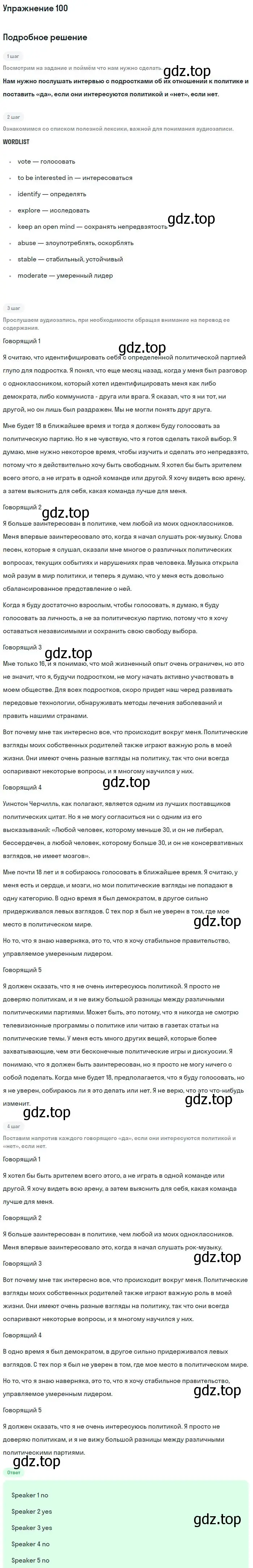 Решение номер 100 (страница 34) гдз по английскому языку 11 класс Биболетова, Бабушис, учебник