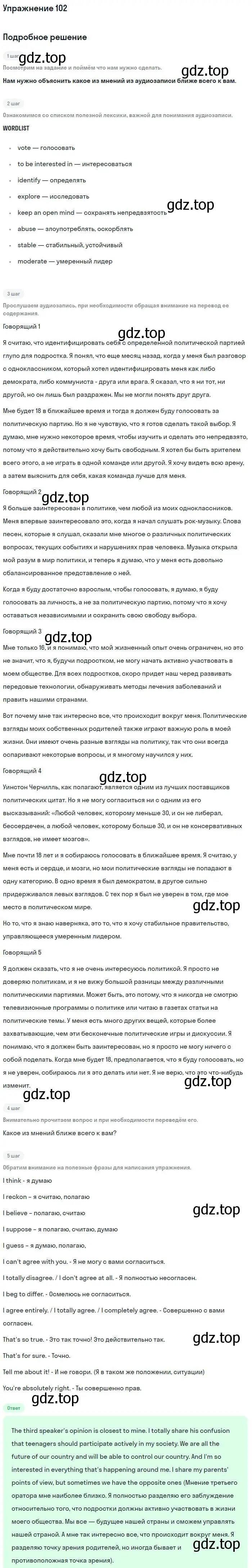 Решение номер 102 (страница 35) гдз по английскому языку 11 класс Биболетова, Бабушис, учебник