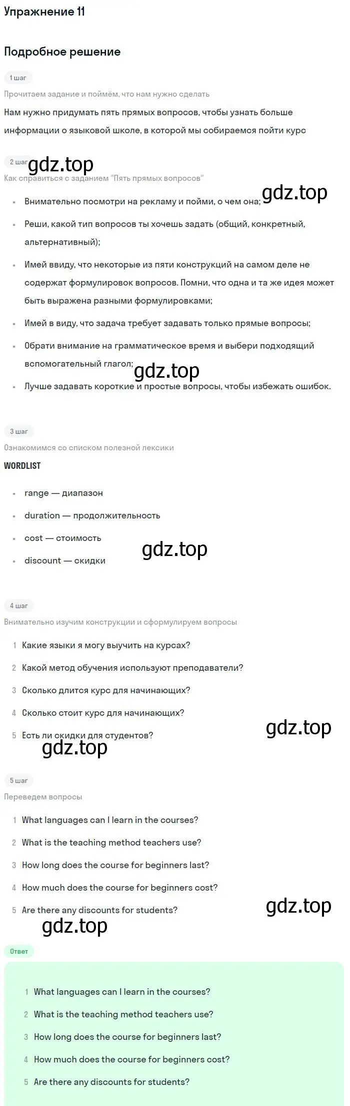 Решение номер 11 (страница 10) гдз по английскому языку 11 класс Биболетова, Бабушис, учебник