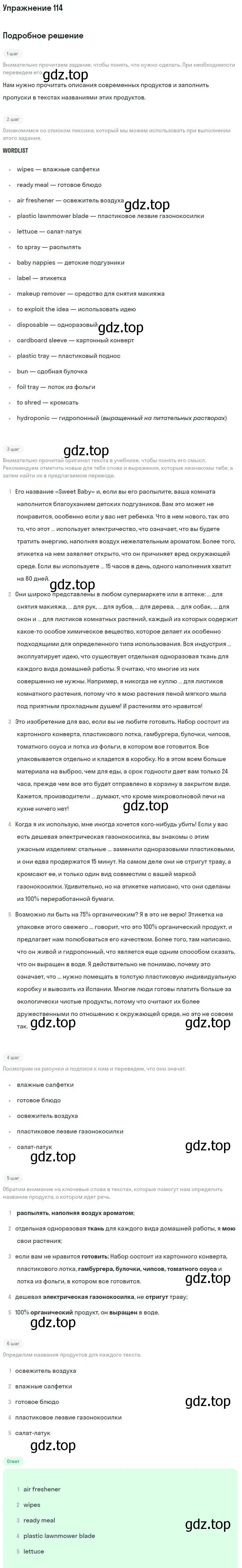 Решение номер 114 (страница 38) гдз по английскому языку 11 класс Биболетова, Бабушис, учебник