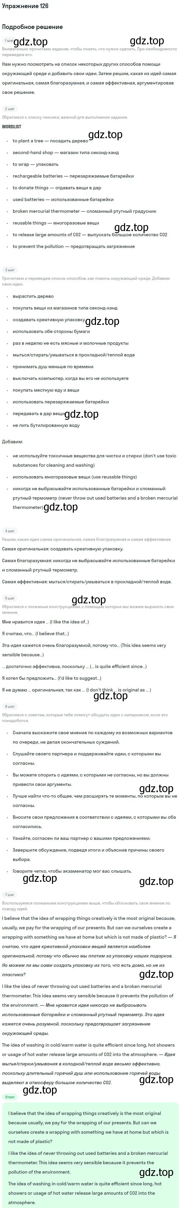 Решение номер 126 (страница 42) гдз по английскому языку 11 класс Биболетова, Бабушис, учебник