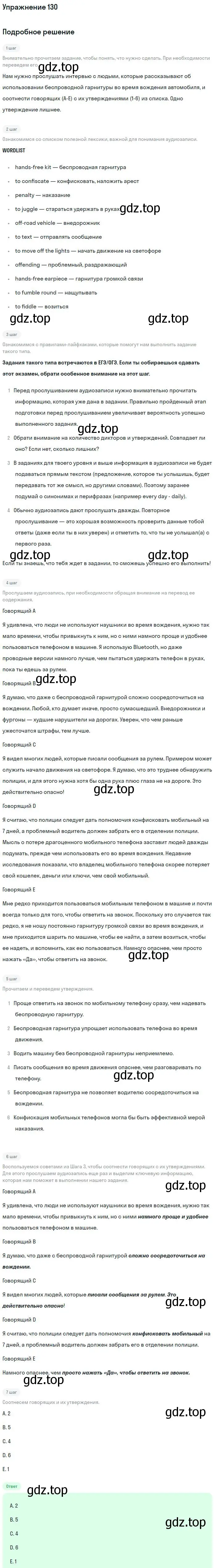 Решение номер 130 (страница 43) гдз по английскому языку 11 класс Биболетова, Бабушис, учебник