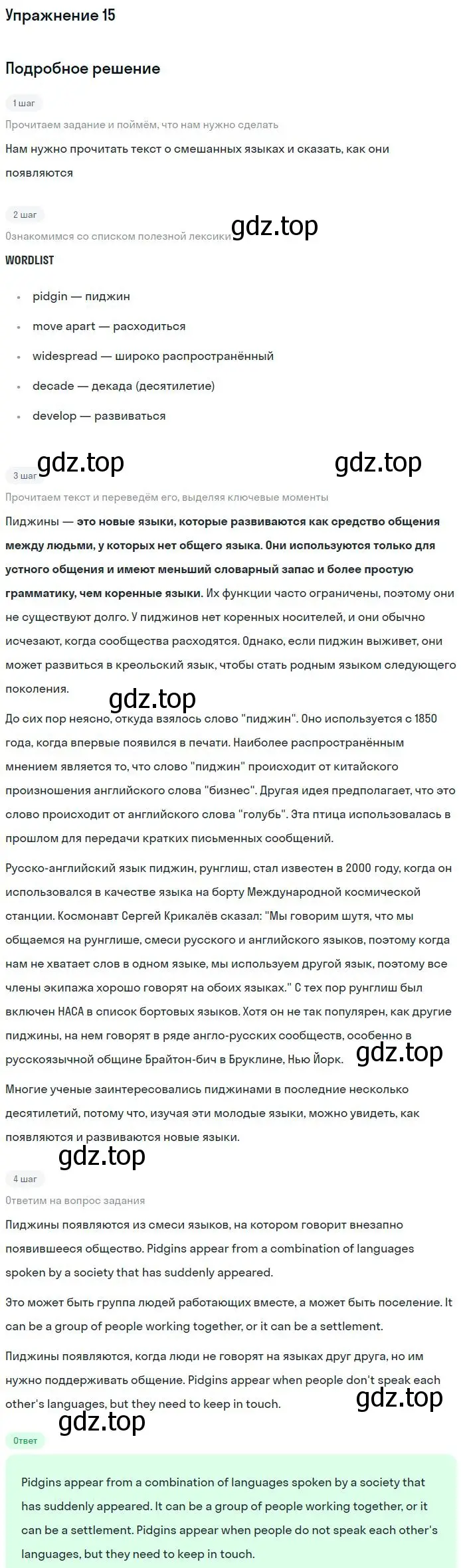 Решение номер 15 (страница 11) гдз по английскому языку 11 класс Биболетова, Бабушис, учебник