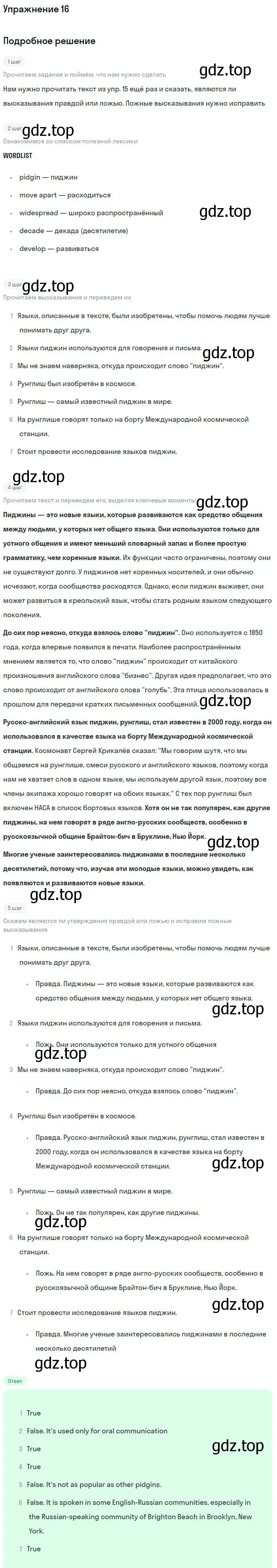 Решение номер 16 (страница 12) гдз по английскому языку 11 класс Биболетова, Бабушис, учебник