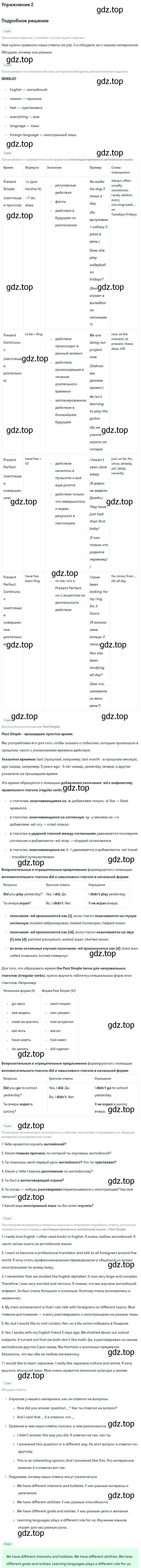 Решение номер 2 (страница 8) гдз по английскому языку 11 класс Биболетова, Бабушис, учебник