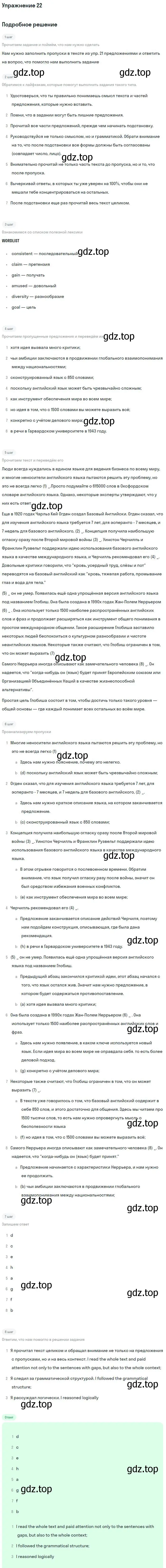 Решение номер 22 (страница 13) гдз по английскому языку 11 класс Биболетова, Бабушис, учебник