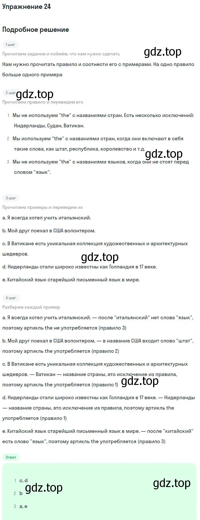 Решение номер 24 (страница 13) гдз по английскому языку 11 класс Биболетова, Бабушис, учебник