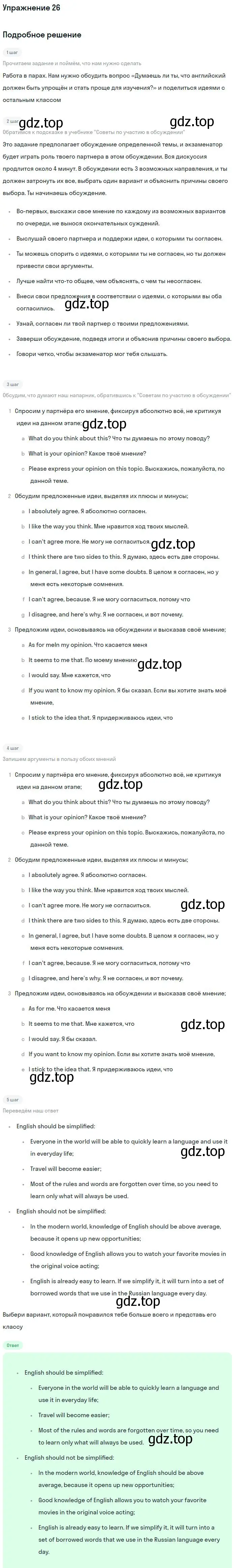 Решение номер 26 (страница 14) гдз по английскому языку 11 класс Биболетова, Бабушис, учебник