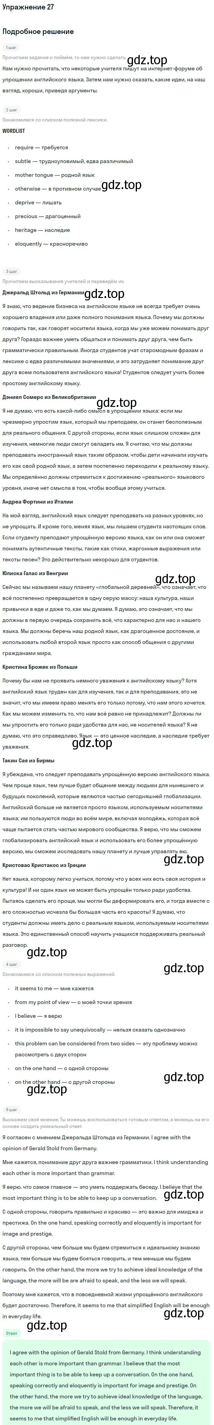 Решение номер 27 (страница 14) гдз по английскому языку 11 класс Биболетова, Бабушис, учебник