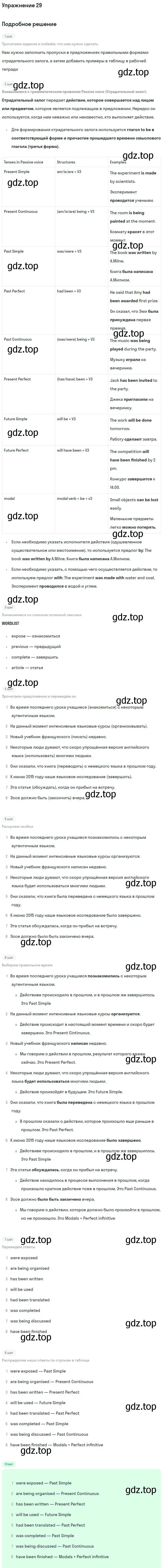 Решение номер 29 (страница 16) гдз по английскому языку 11 класс Биболетова, Бабушис, учебник