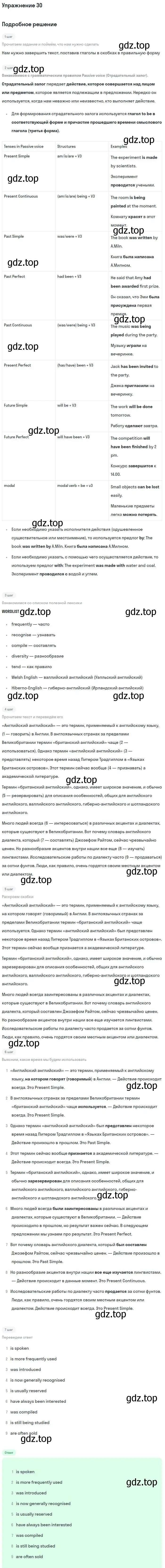 Решение номер 30 (страница 16) гдз по английскому языку 11 класс Биболетова, Бабушис, учебник