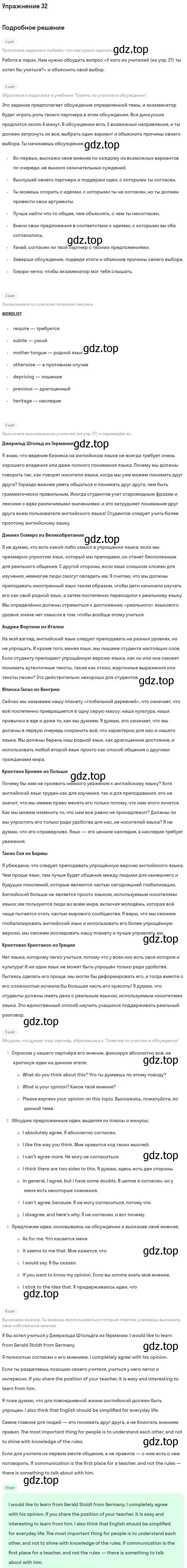 Решение номер 32 (страница 17) гдз по английскому языку 11 класс Биболетова, Бабушис, учебник