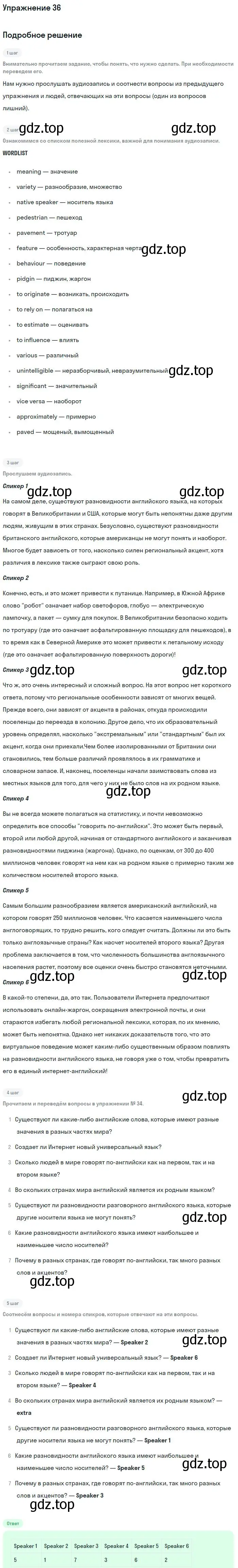 Решение номер 36 (страница 17) гдз по английскому языку 11 класс Биболетова, Бабушис, учебник