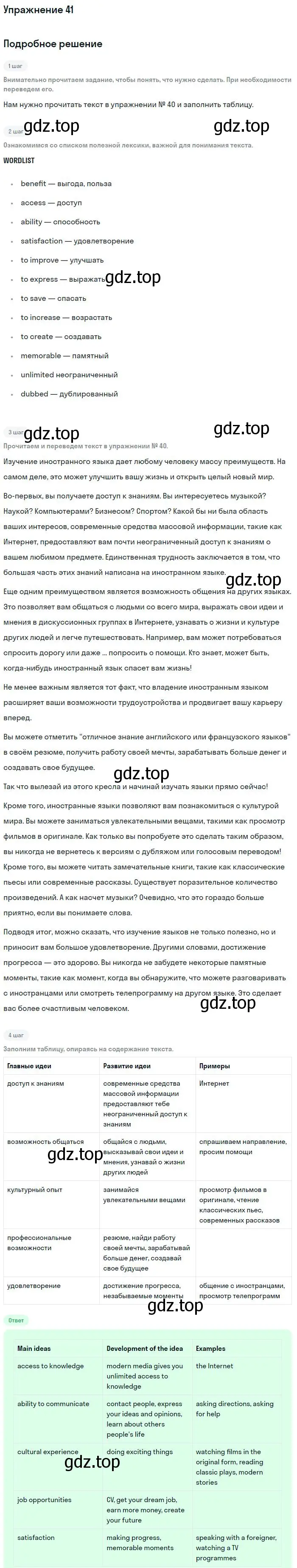 Решение номер 41 (страница 19) гдз по английскому языку 11 класс Биболетова, Бабушис, учебник