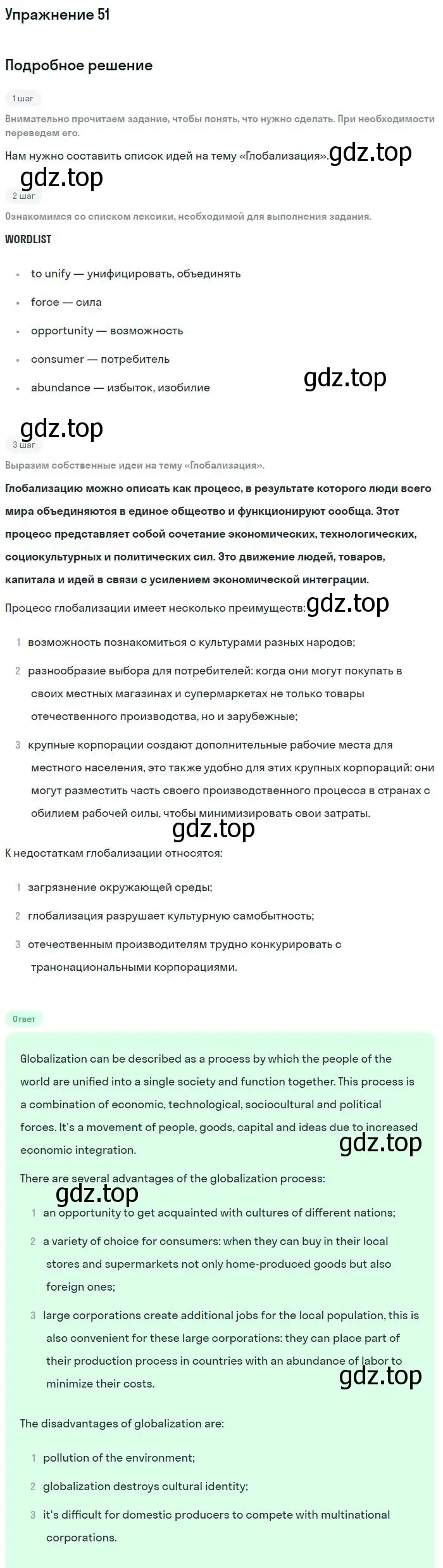 Решение номер 51 (страница 21) гдз по английскому языку 11 класс Биболетова, Бабушис, учебник