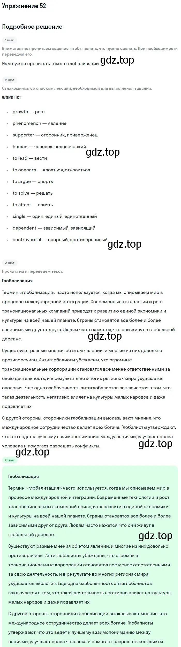 Решение номер 52 (страница 21) гдз по английскому языку 11 класс Биболетова, Бабушис, учебник