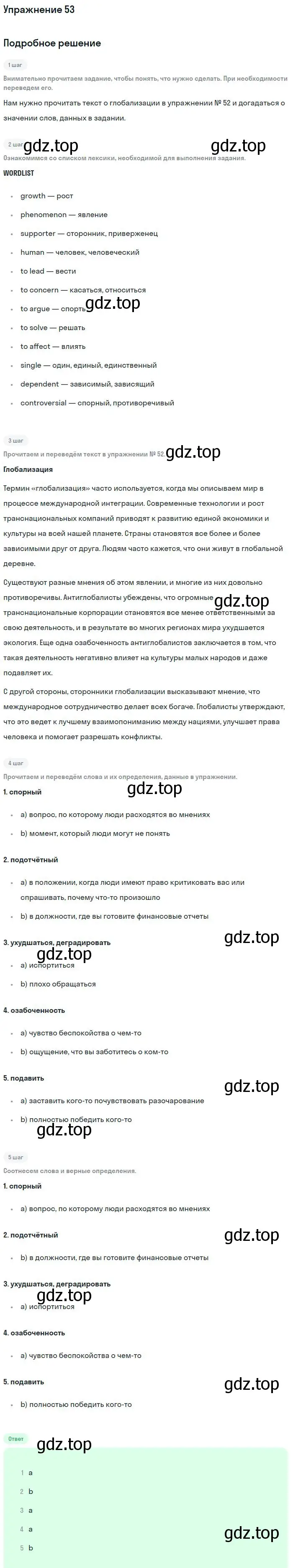 Решение номер 53 (страница 22) гдз по английскому языку 11 класс Биболетова, Бабушис, учебник