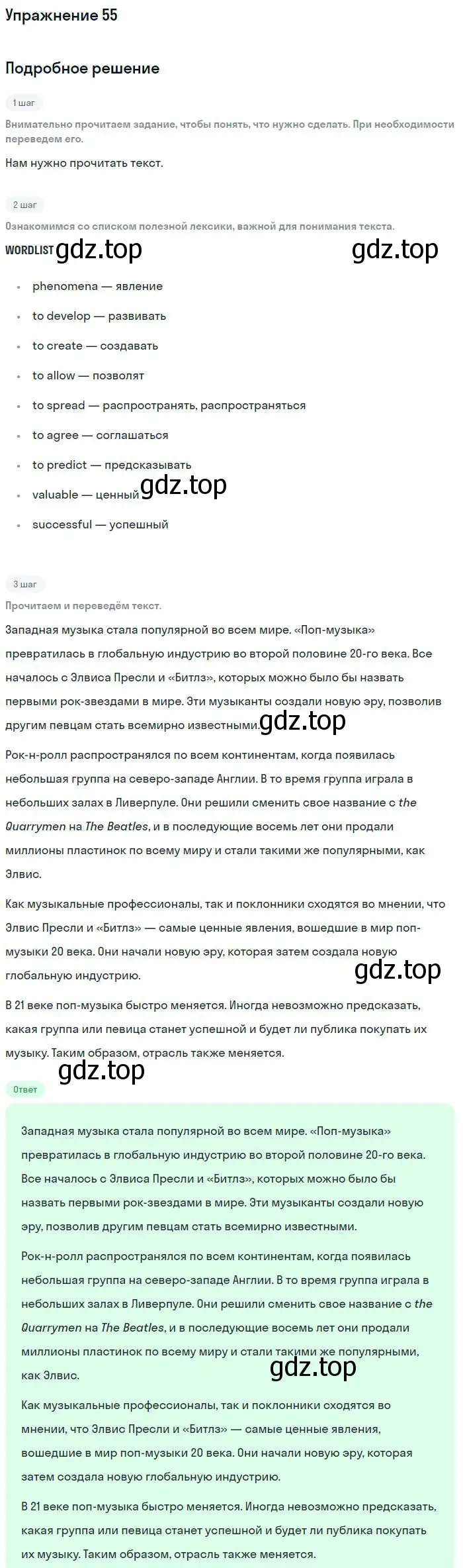 Решение номер 55 (страница 22) гдз по английскому языку 11 класс Биболетова, Бабушис, учебник