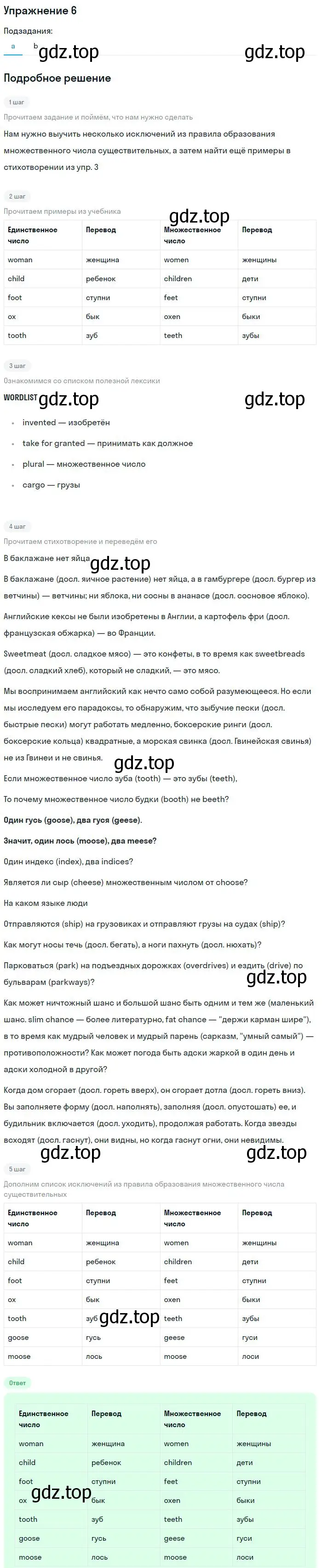 Решение номер 6 (страница 10) гдз по английскому языку 11 класс Биболетова, Бабушис, учебник