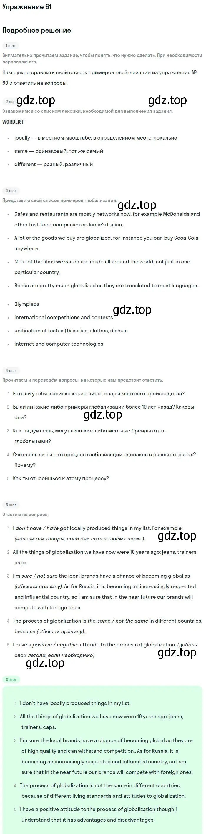 Решение номер 61 (страница 24) гдз по английскому языку 11 класс Биболетова, Бабушис, учебник