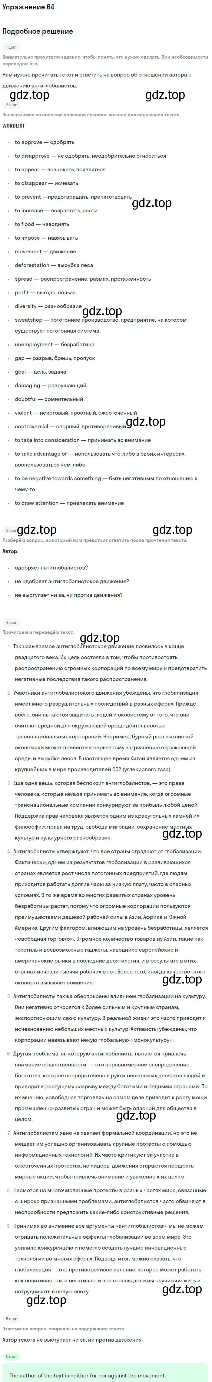 Решение номер 64 (страница 25) гдз по английскому языку 11 класс Биболетова, Бабушис, учебник