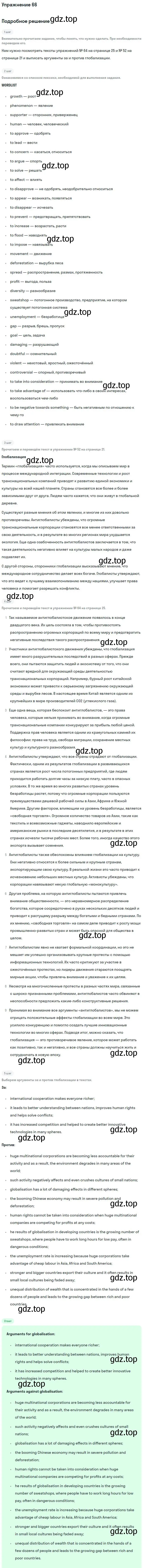 Решение номер 66 (страница 26) гдз по английскому языку 11 класс Биболетова, Бабушис, учебник