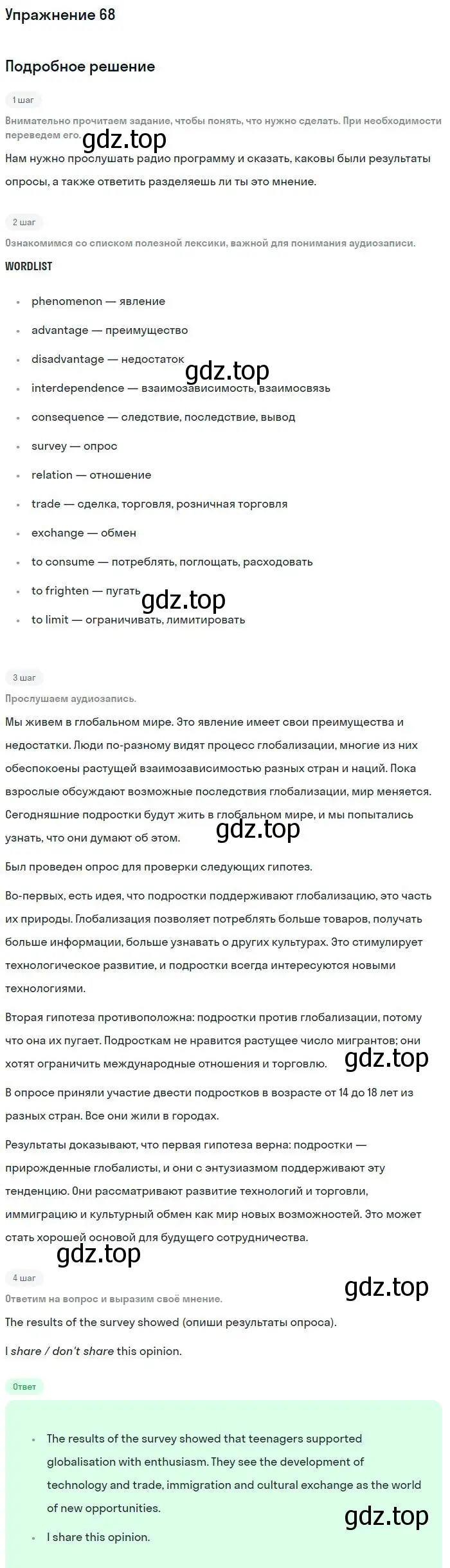 Решение номер 68 (страница 26) гдз по английскому языку 11 класс Биболетова, Бабушис, учебник