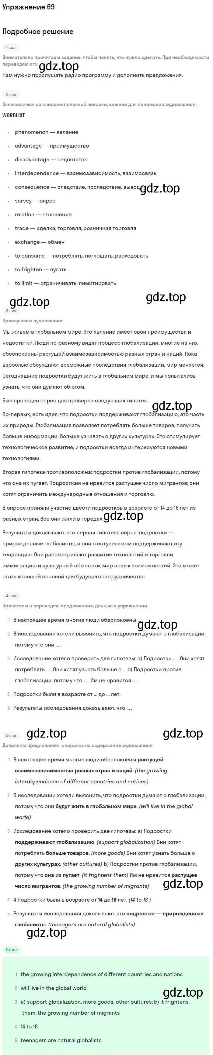 Решение номер 69 (страница 26) гдз по английскому языку 11 класс Биболетова, Бабушис, учебник