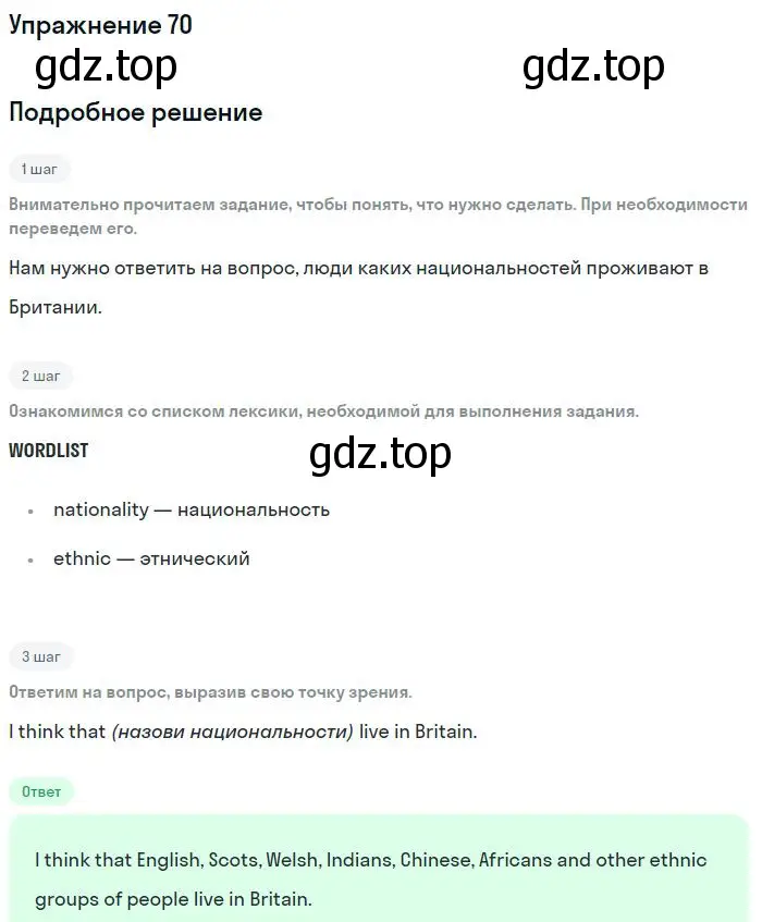 Решение номер 70 (страница 27) гдз по английскому языку 11 класс Биболетова, Бабушис, учебник