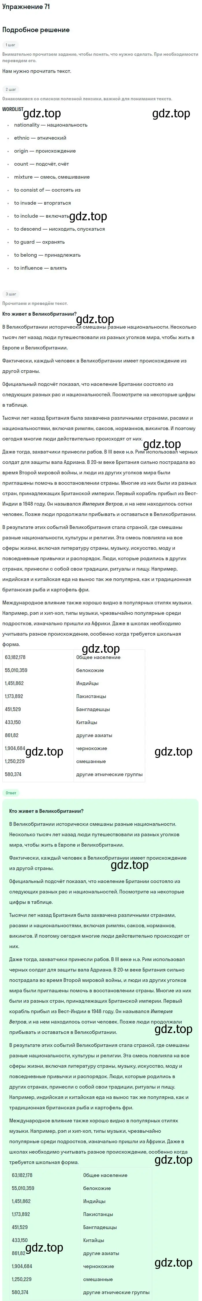 Решение номер 71 (страница 27) гдз по английскому языку 11 класс Биболетова, Бабушис, учебник