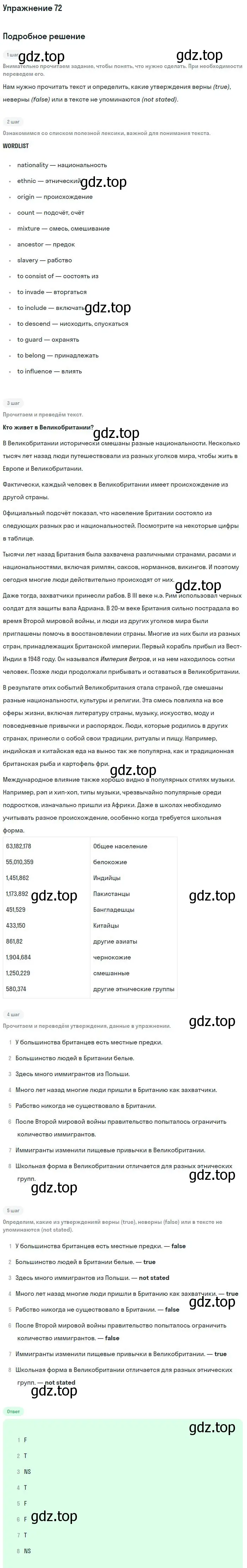 Решение номер 72 (страница 27) гдз по английскому языку 11 класс Биболетова, Бабушис, учебник