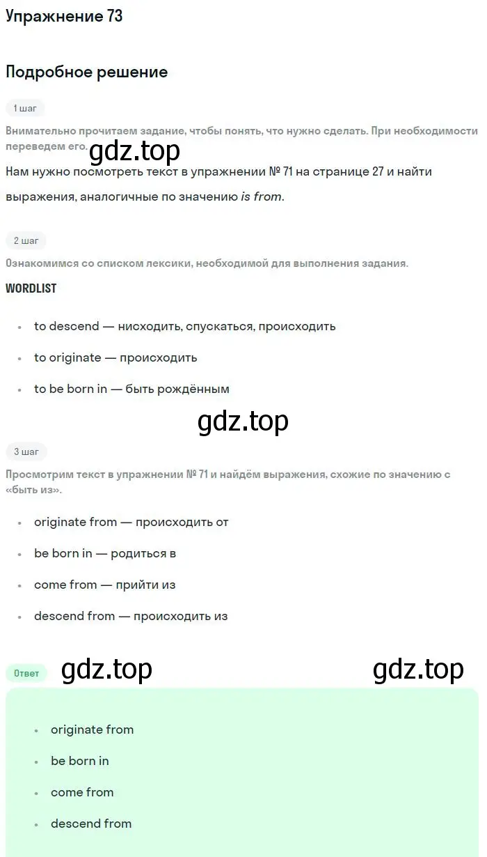 Решение номер 73 (страница 28) гдз по английскому языку 11 класс Биболетова, Бабушис, учебник