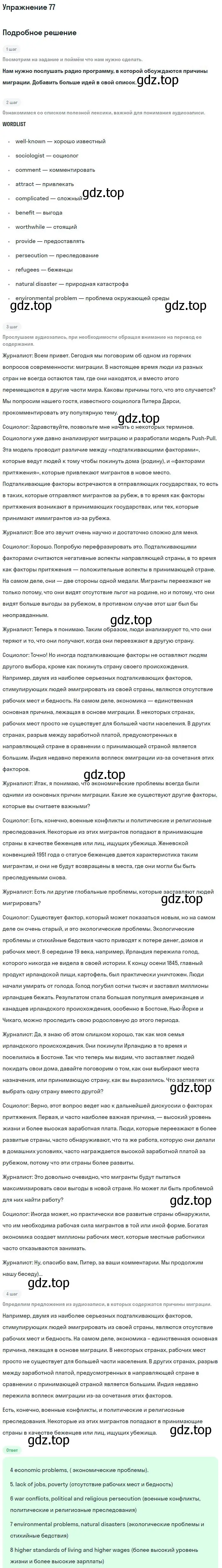 Решение номер 77 (страница 28) гдз по английскому языку 11 класс Биболетова, Бабушис, учебник