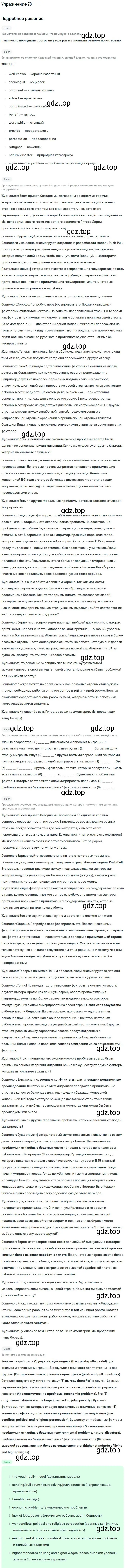 Решение номер 78 (страница 28) гдз по английскому языку 11 класс Биболетова, Бабушис, учебник