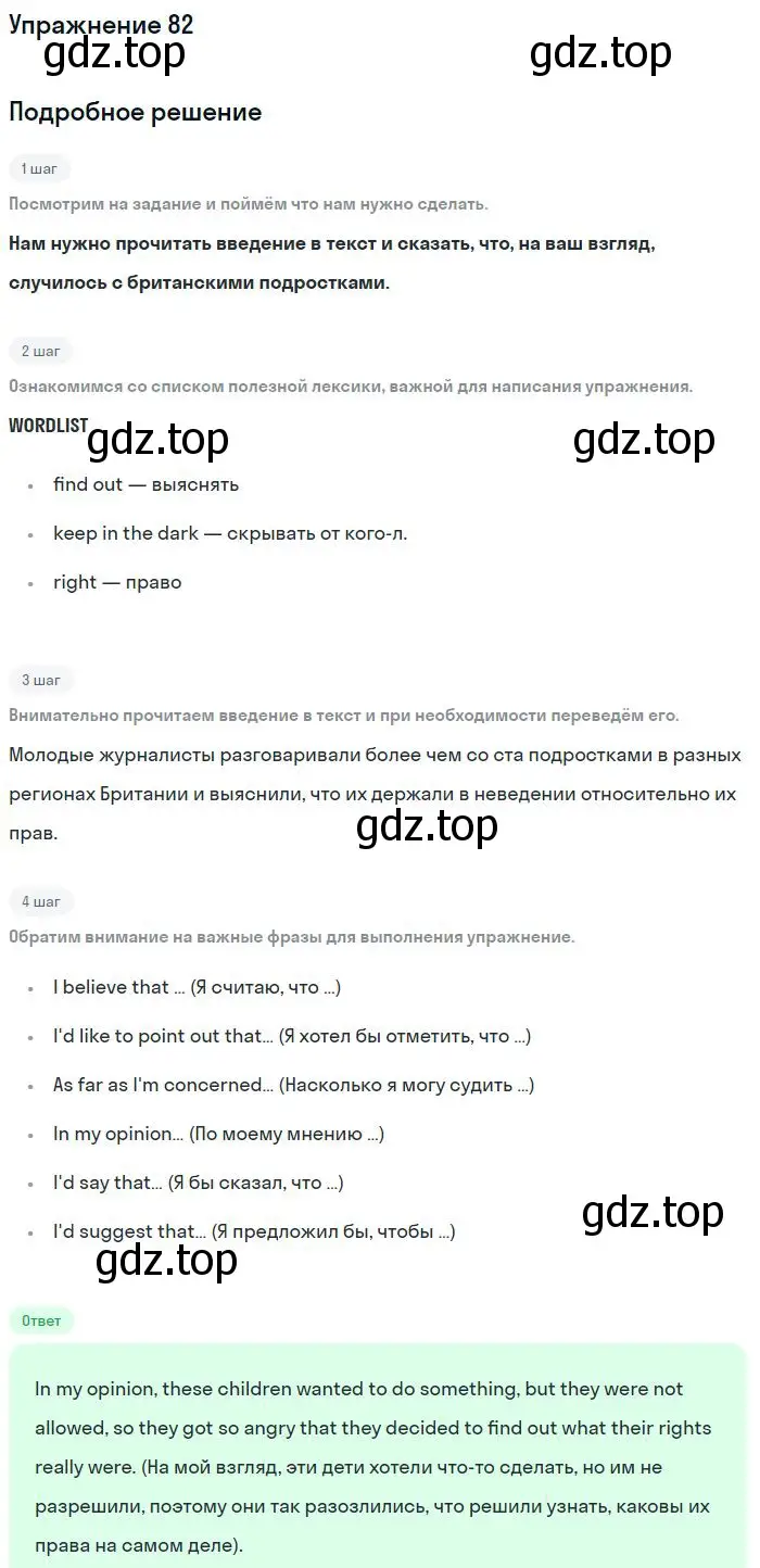 Решение номер 82 (страница 29) гдз по английскому языку 11 класс Биболетова, Бабушис, учебник