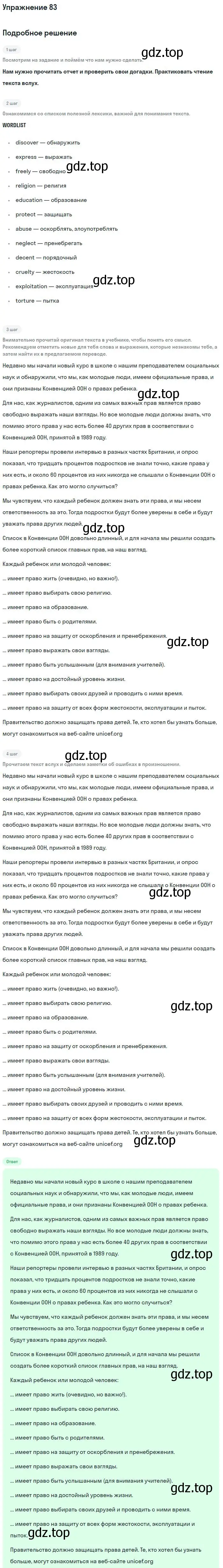 Решение номер 83 (страница 30) гдз по английскому языку 11 класс Биболетова, Бабушис, учебник