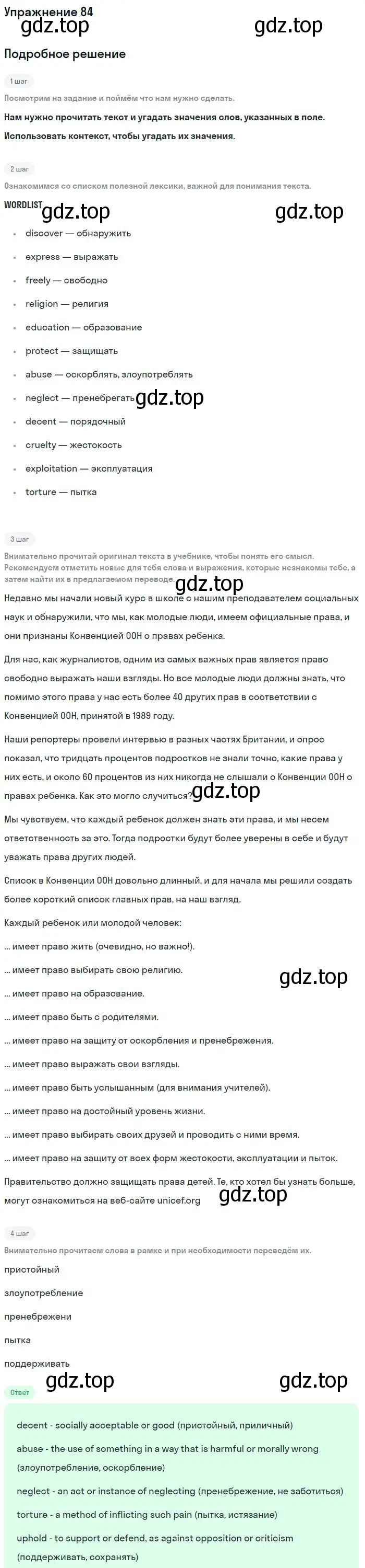 Решение номер 84 (страница 30) гдз по английскому языку 11 класс Биболетова, Бабушис, учебник