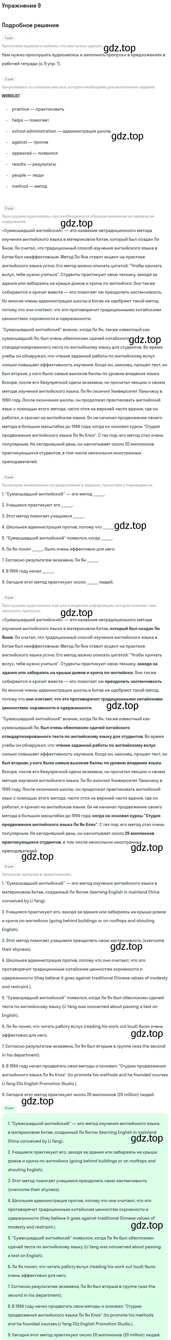 Решение номер 9 (страница 10) гдз по английскому языку 11 класс Биболетова, Бабушис, учебник